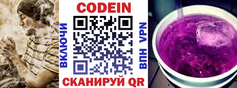 Кодеин Purple Drank  Сердобск 